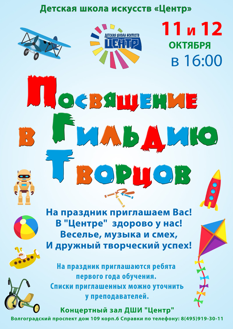Посвящение в Гильдию Творцов