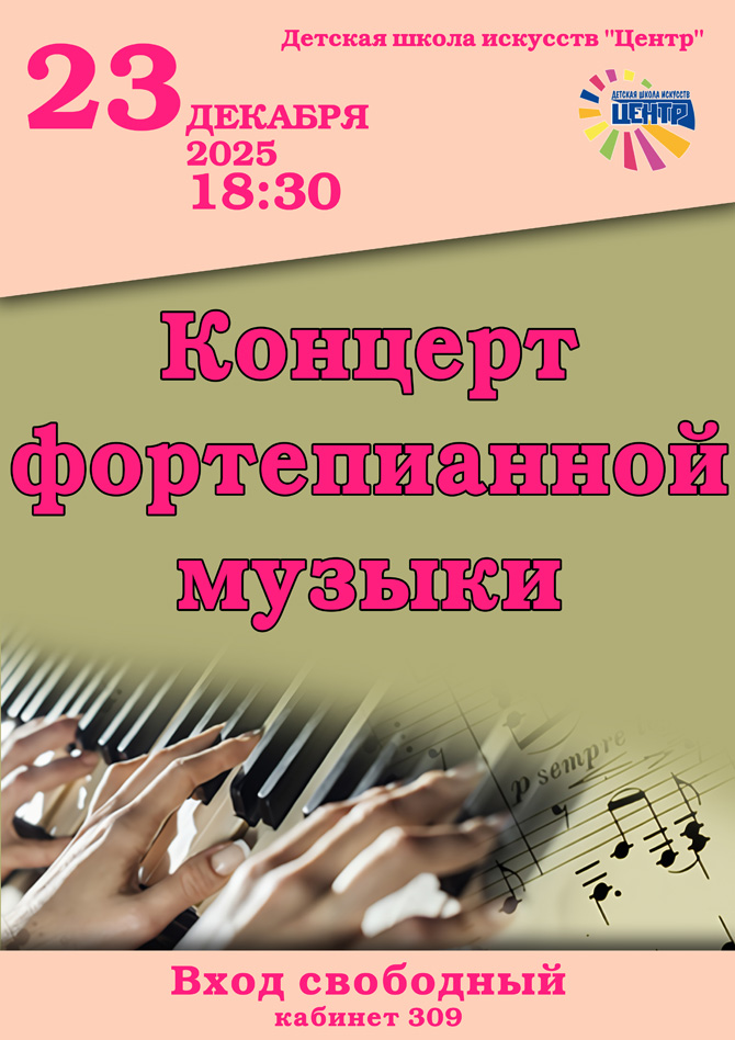 Концерт фортепианной музыки