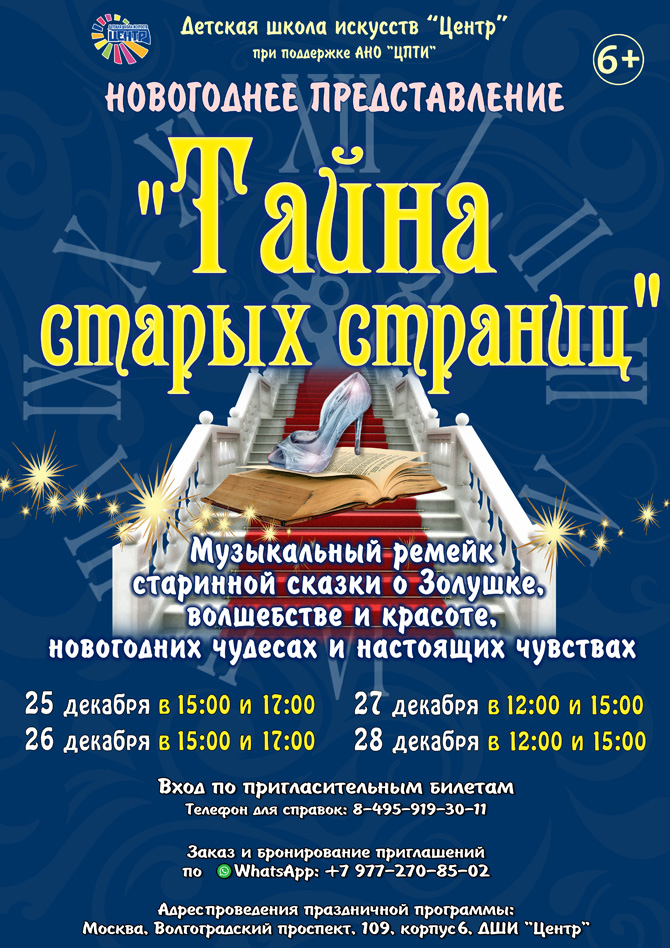 Новогоднее представление "Тайна старых страниц"