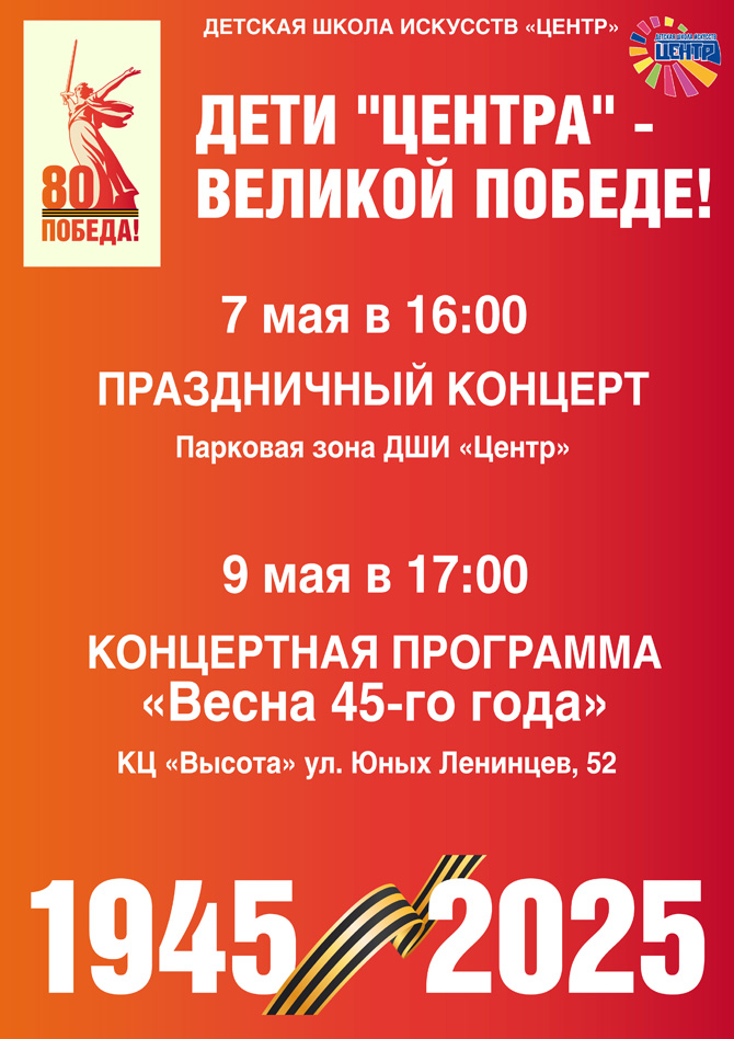 ДЕТИ "ЦЕНТРА"- ВЕЛИКОЙ ПОБЕДЕ!