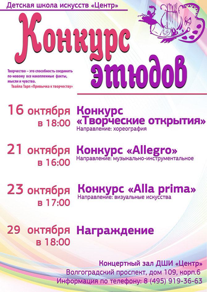 Конкурс этюдов