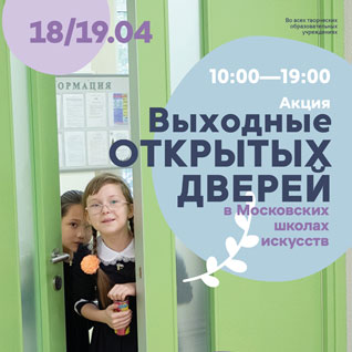 Выходные дни открытых дверей